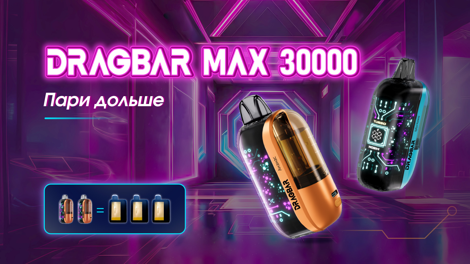 DRAGBAR MAX 30000